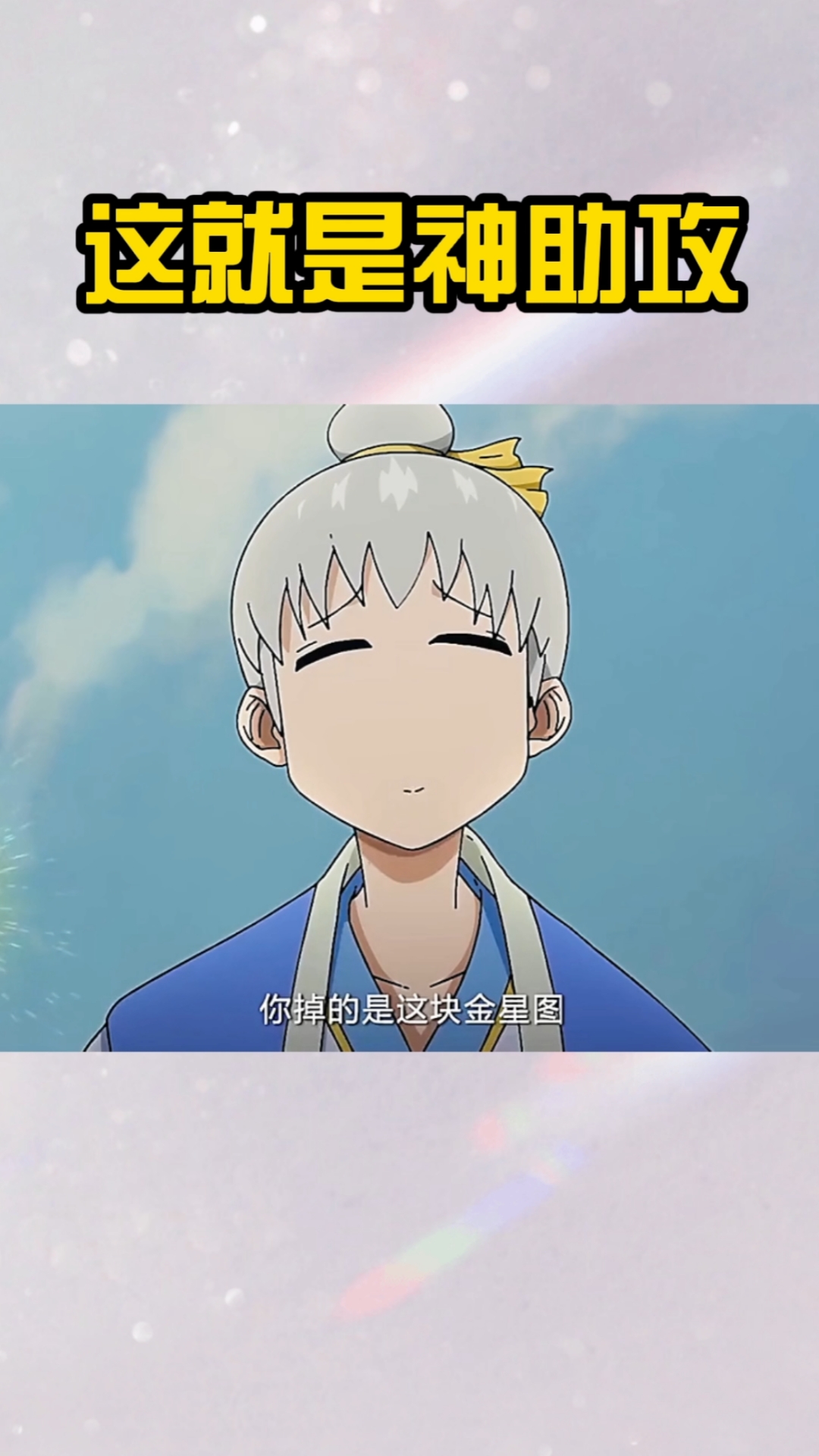 动漫#这就是来自单身狗的神助攻!