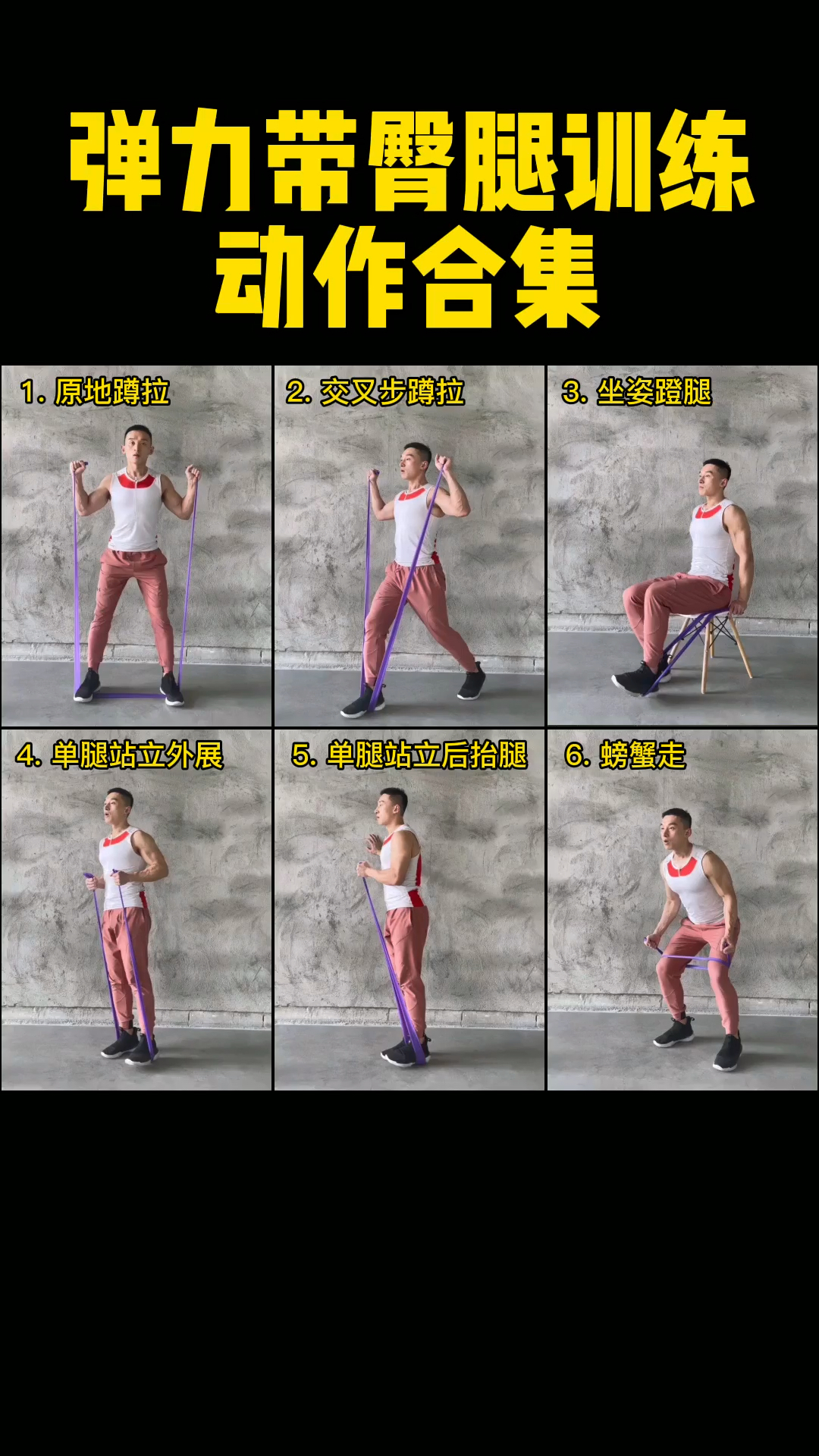 健身弹力带臀部训练合集