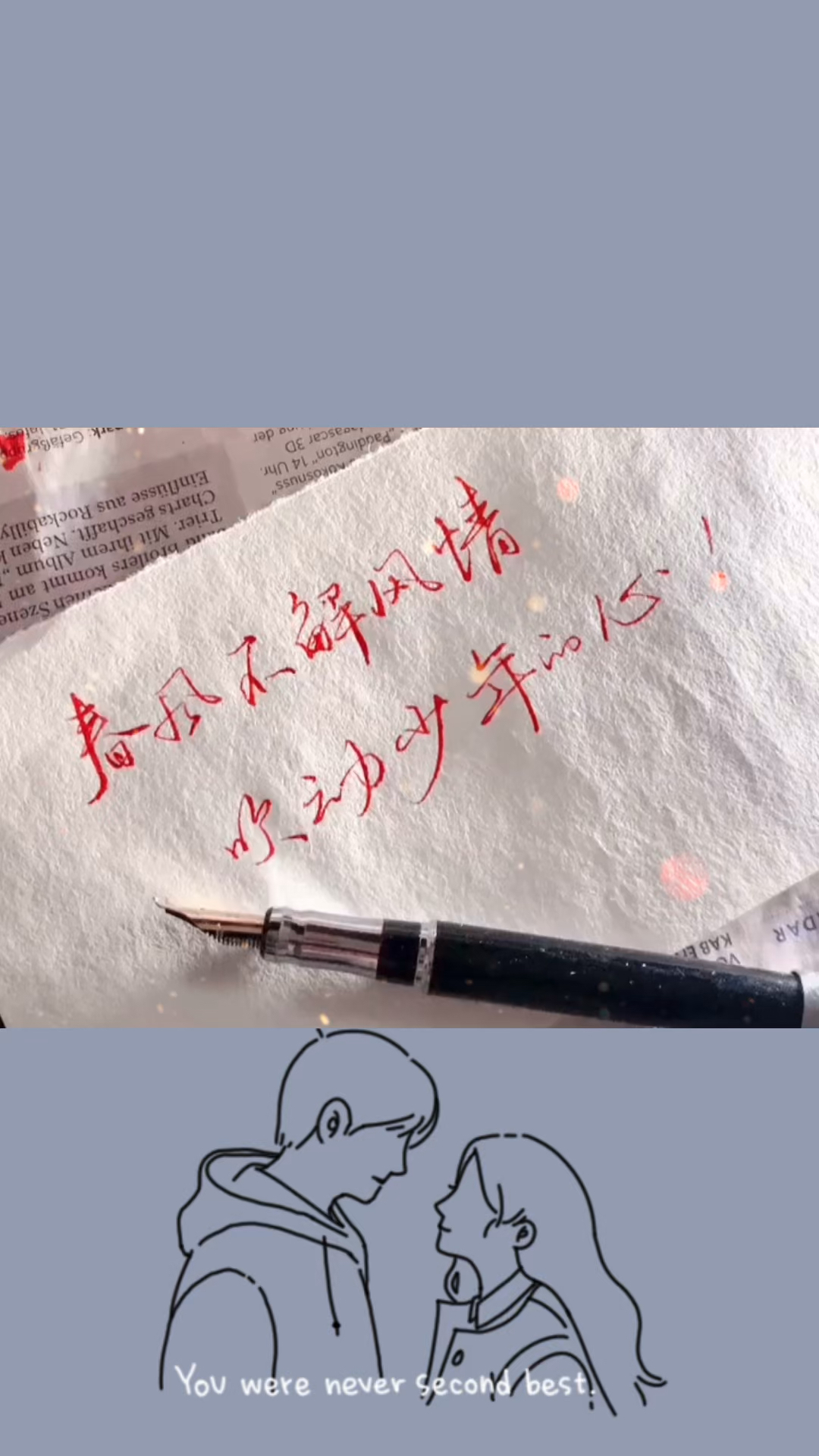 手写文字#短短两句歌词,多少人的青春!春风不解风情,吹动少年的心