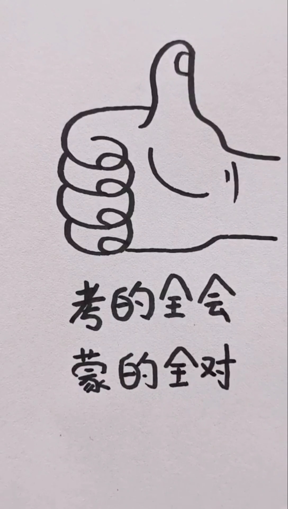 简笔画#李点点简笔画～祝愿各位考生金榜题名,旗开得胜-度小视