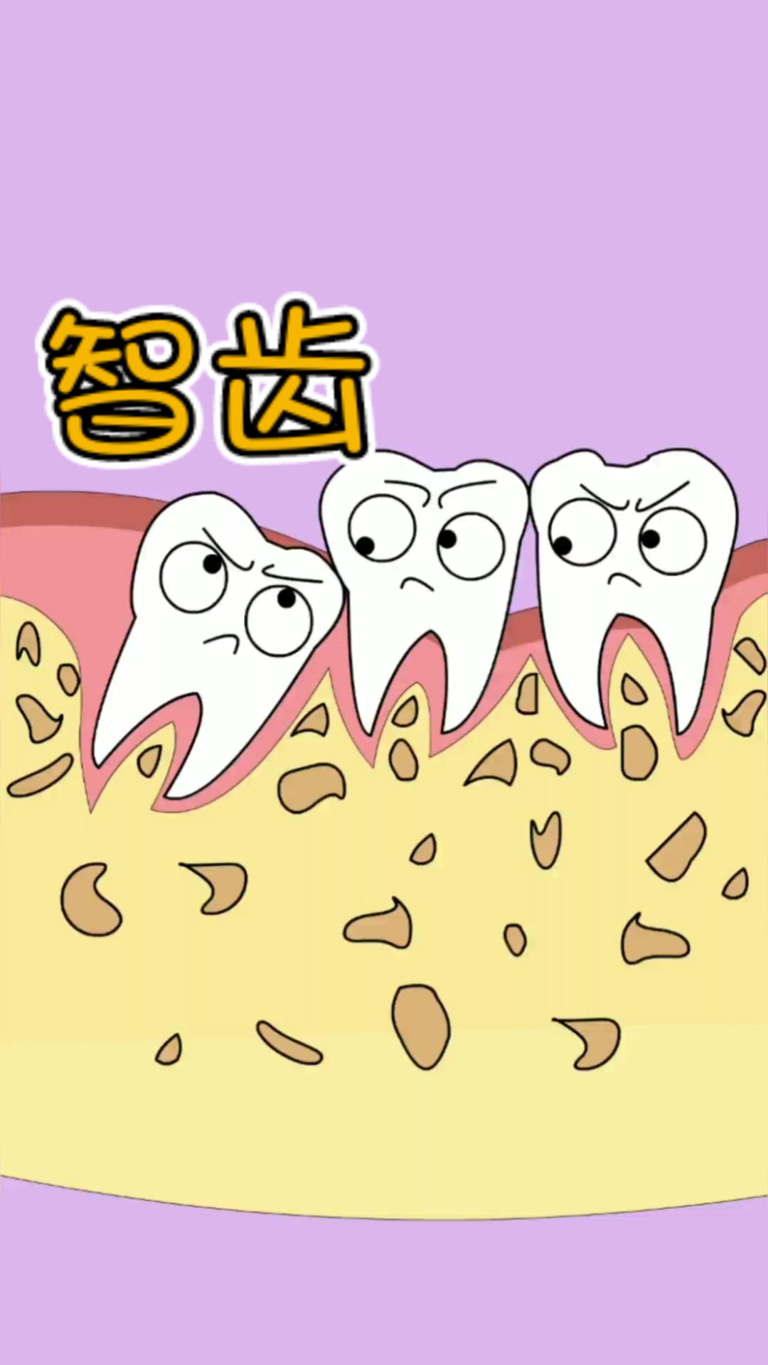搞笑动漫你有被智齿折磨过吗