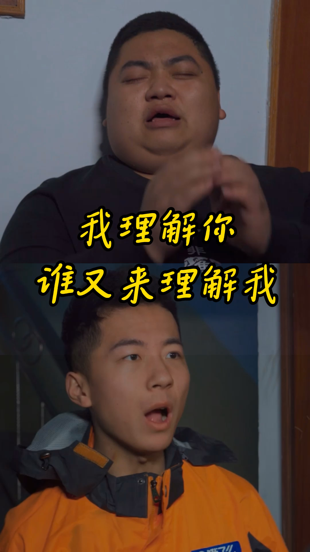 新城市新生活#我理解你,谁又来理解我!