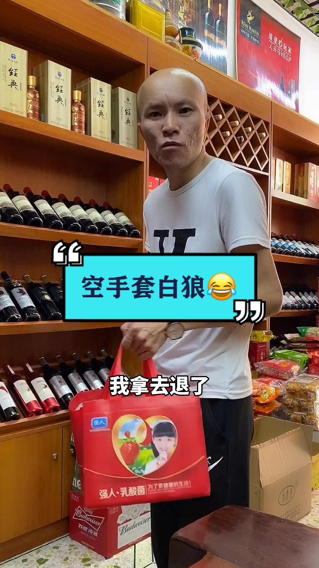 经典搞笑#空手套白狼