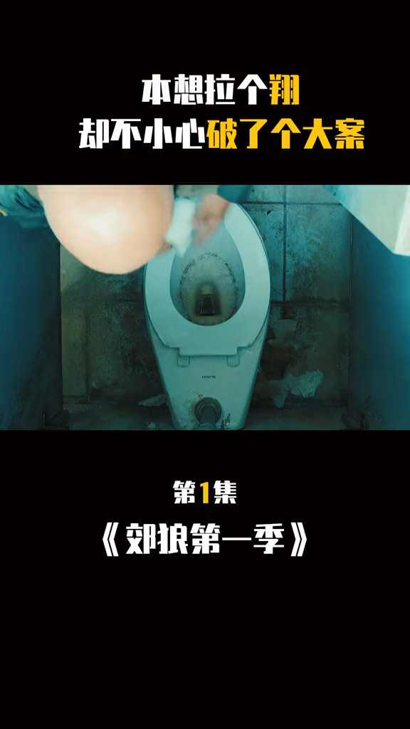 电影解说美剧郊狼第一集