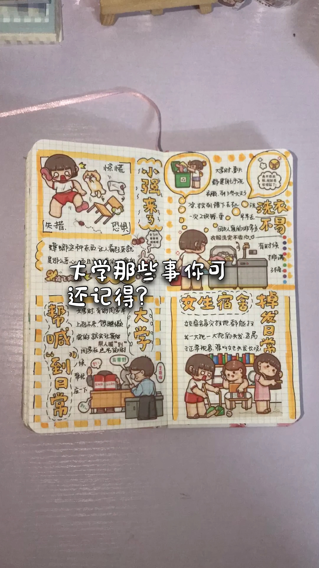 手帐排版你是坐在那个区学霸学渣