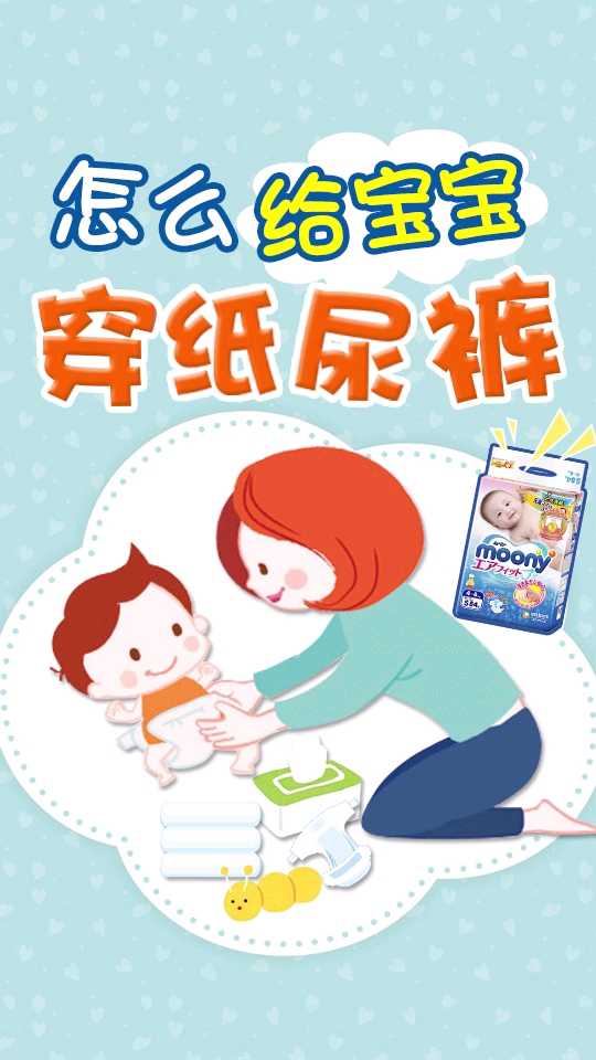 育儿经验分享#新手爸妈必学技能,怎么给宝宝穿纸尿裤?