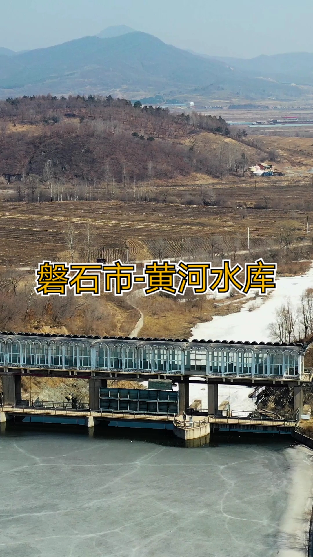 春日心愿旅行地#吉林省磐石市黄河水库