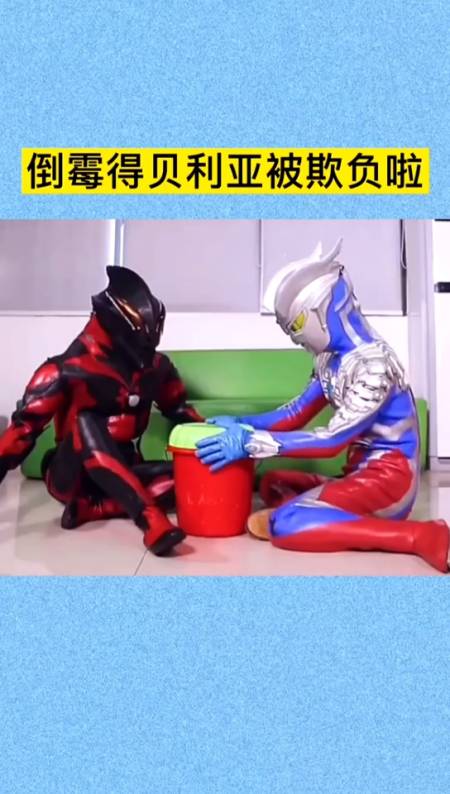 奥特曼#倒霉的贝老黑被赛兔子欺负啦,结局真是太搞笑啦-全民小视频