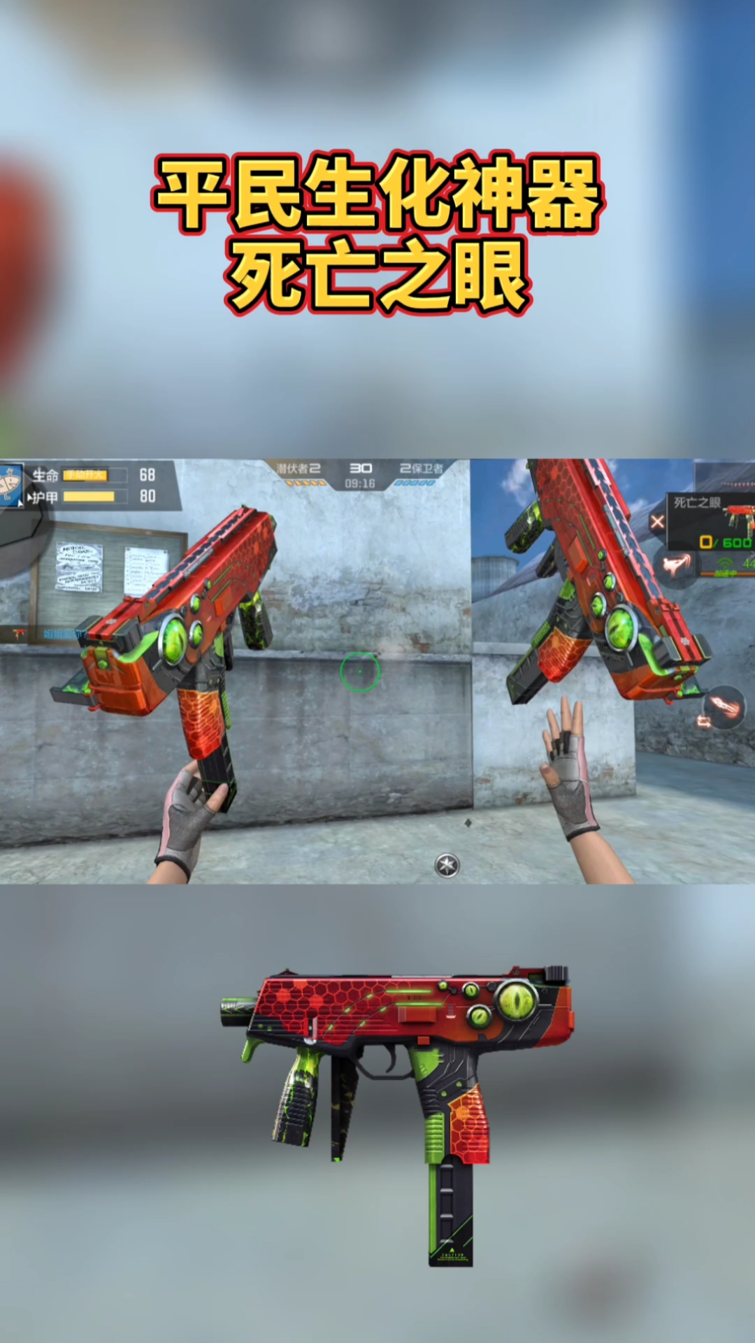 cf穿越火线#cf手游:平民生化神器死亡之眼抢先看,低配版斯泰尔天使?