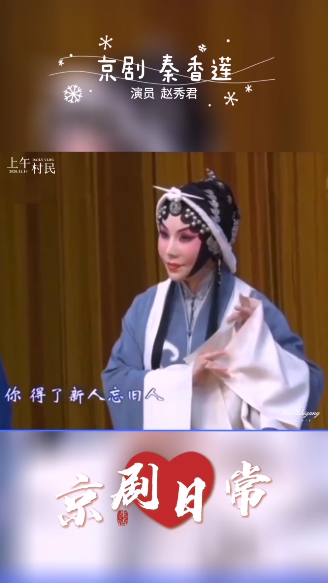 赵秀君,京剧(秦香莲)片段