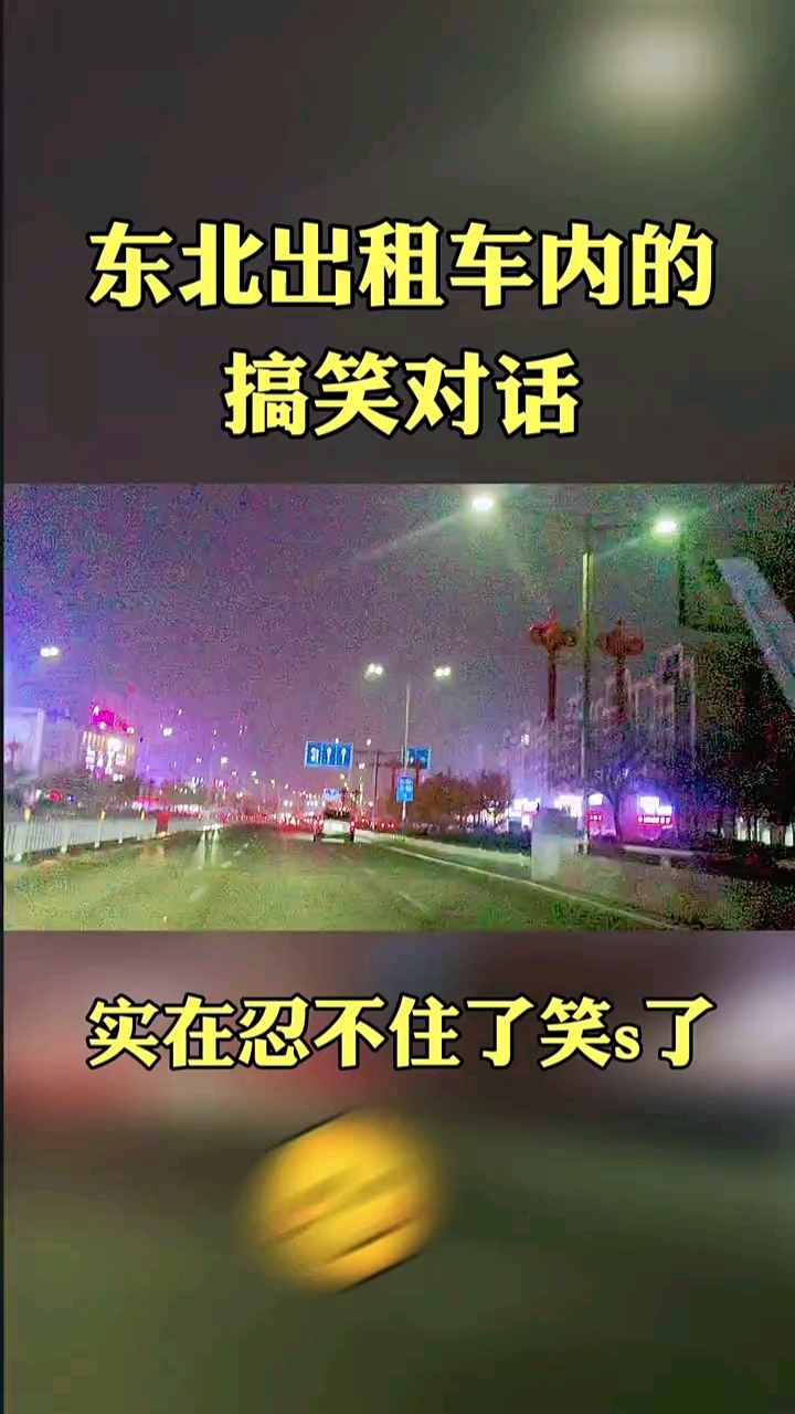 搞笑段子剧#东北人说话真搞笑!