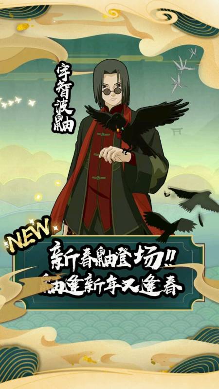 动漫火影忍者火影忍者手游看了新春鼬的伤害隔壁家的四代馋哭了