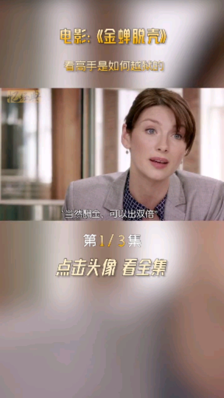 《金蝉脱壳》(1/3):史泰龙施瓦辛格硬核越狱!