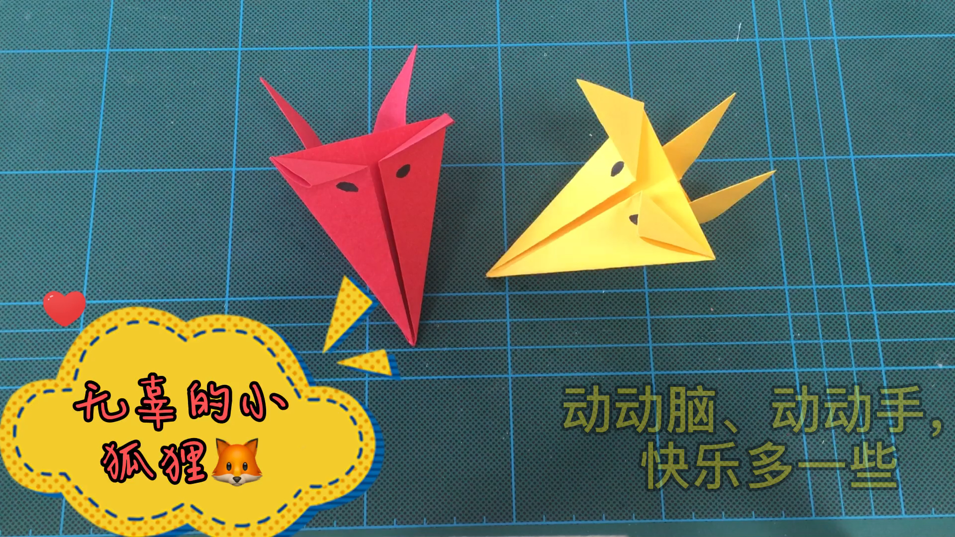 动态折纸无辜的小狐狸02看它的眼神头还一直在遥动态折纸教程