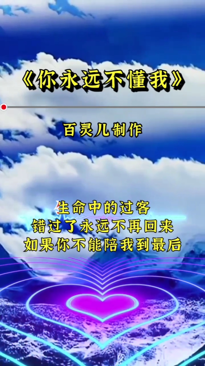 春日野餐好去处#歌曲,你永远不懂我