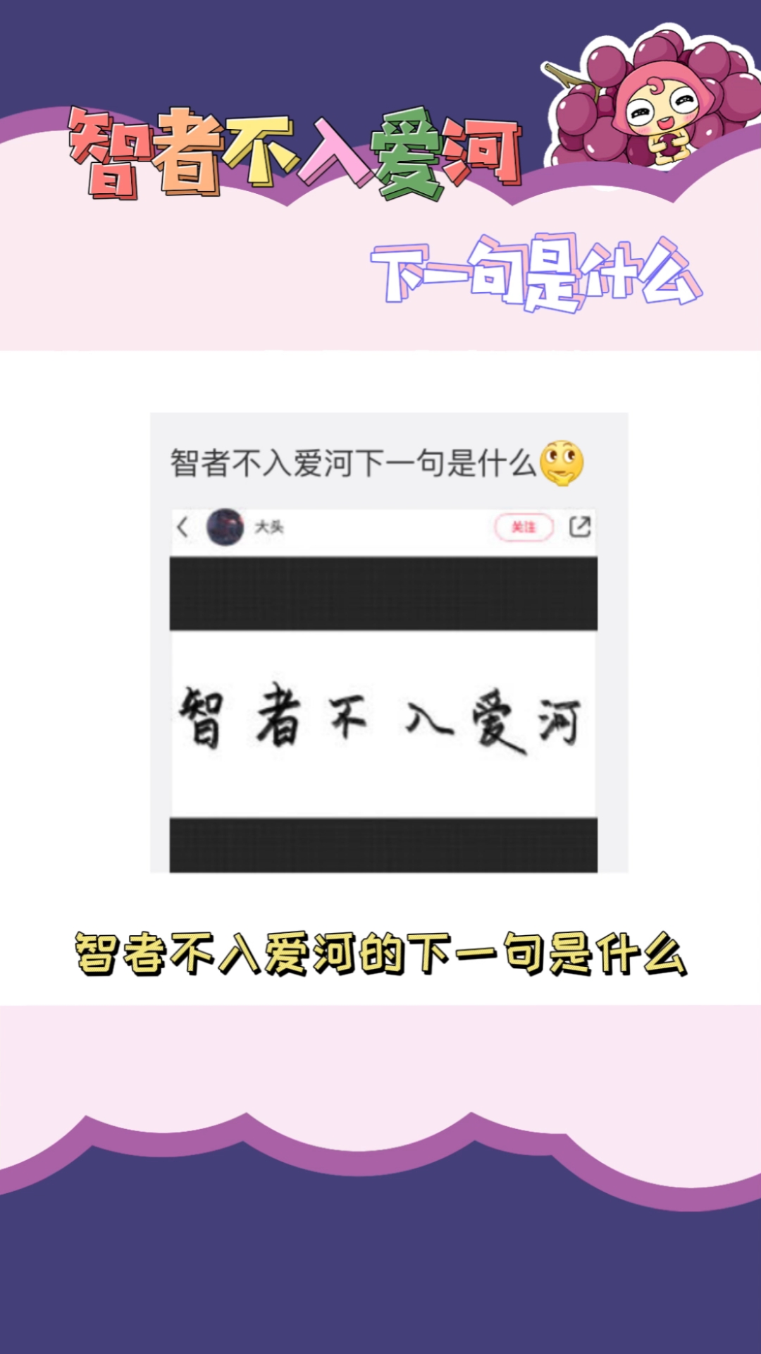 吃瓜群众智者不入爱河下一句是什么