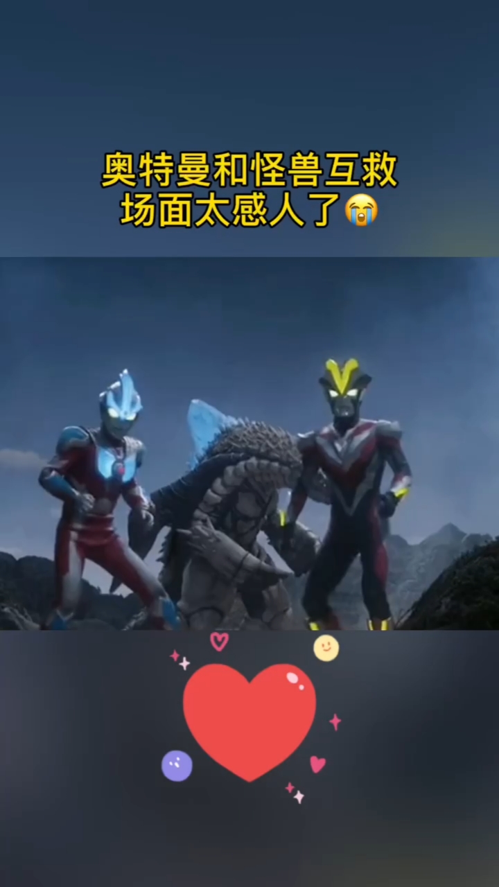 奥特曼#奥特曼和怪兽互救,这场面太感人了