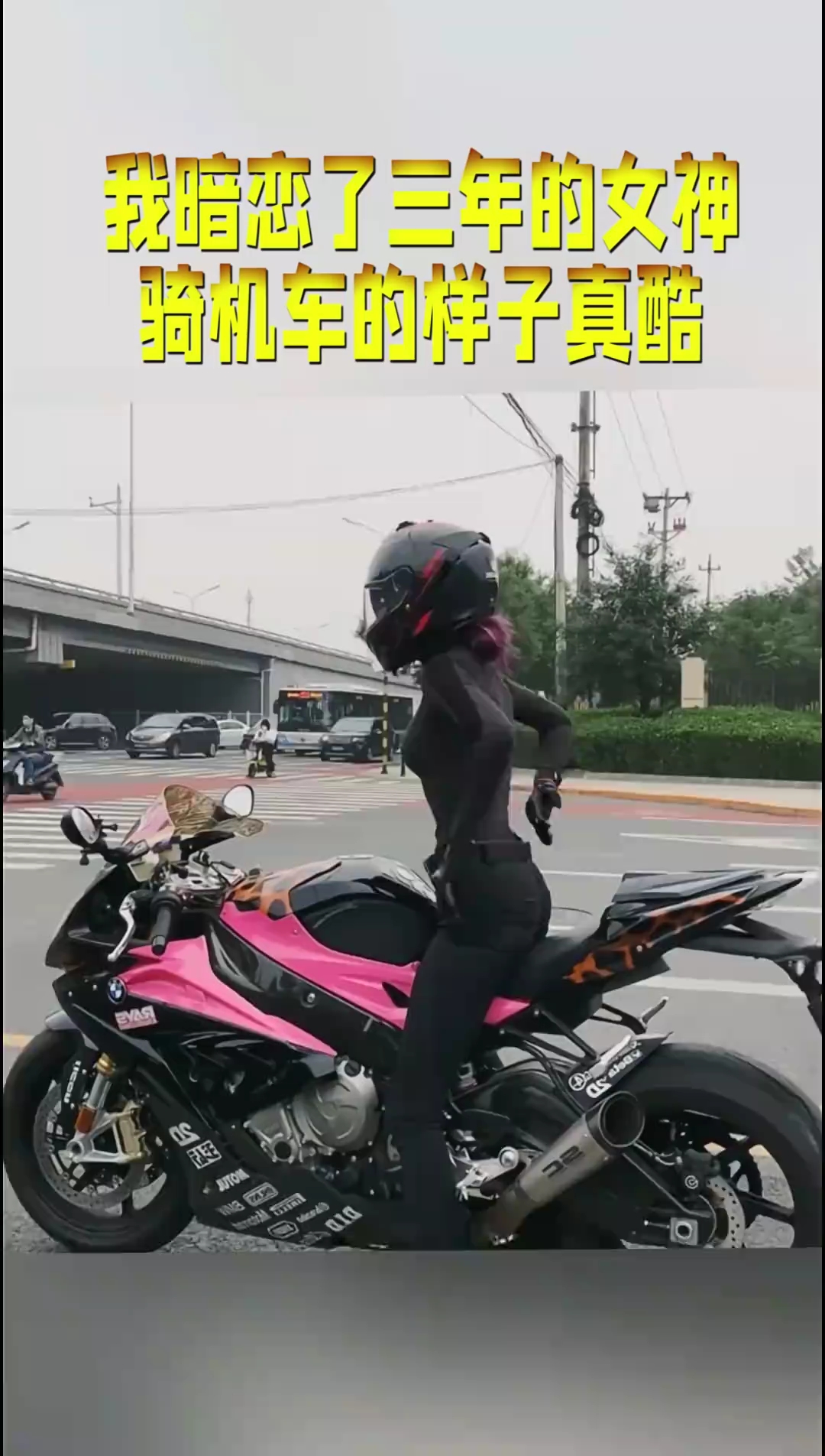 大千世界無奇不有.#機車女神身材就是辣麼好