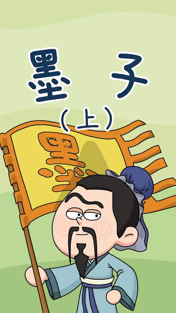 原创动画#文能搞学术辩论,武能搞飞机坦克——墨子,你还有什么惊喜是