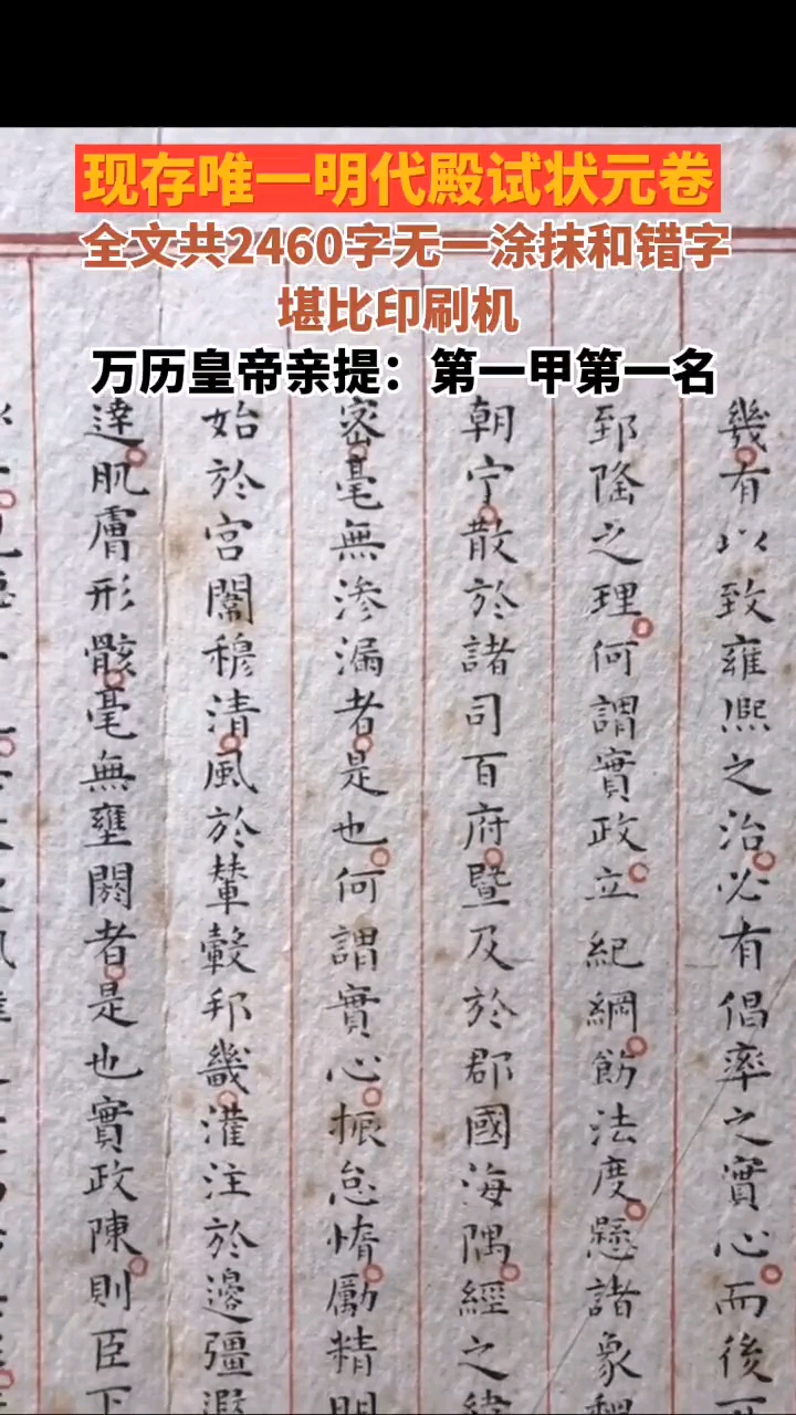 明代状元赵秉忠殿试卷,目前我国唯一保存下来的明代状元卷真迹