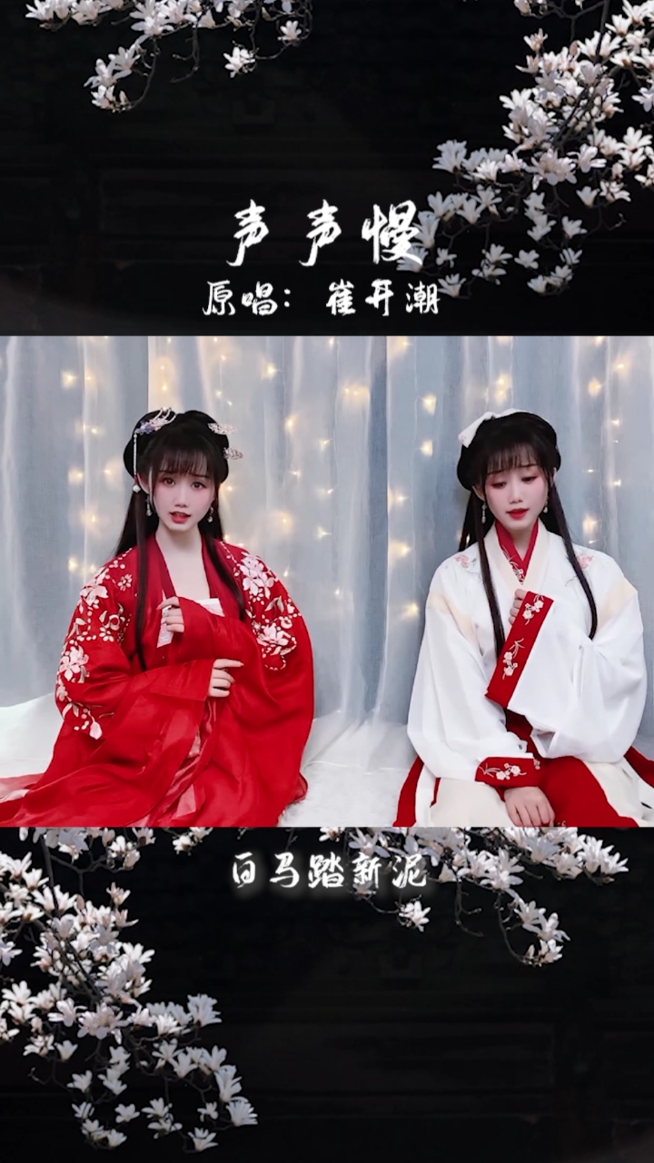 音乐##馒小蛮#青砖红墙黛瓦,小桥流水人家,今天的馍馍粉在哪儿呢?