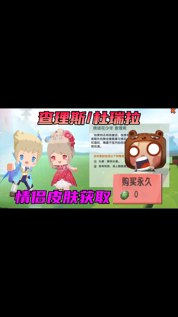 迷你世界#迷你世界:新皮肤查理斯和杜瑞拉是情侣,获取的方法很嫉ゥ