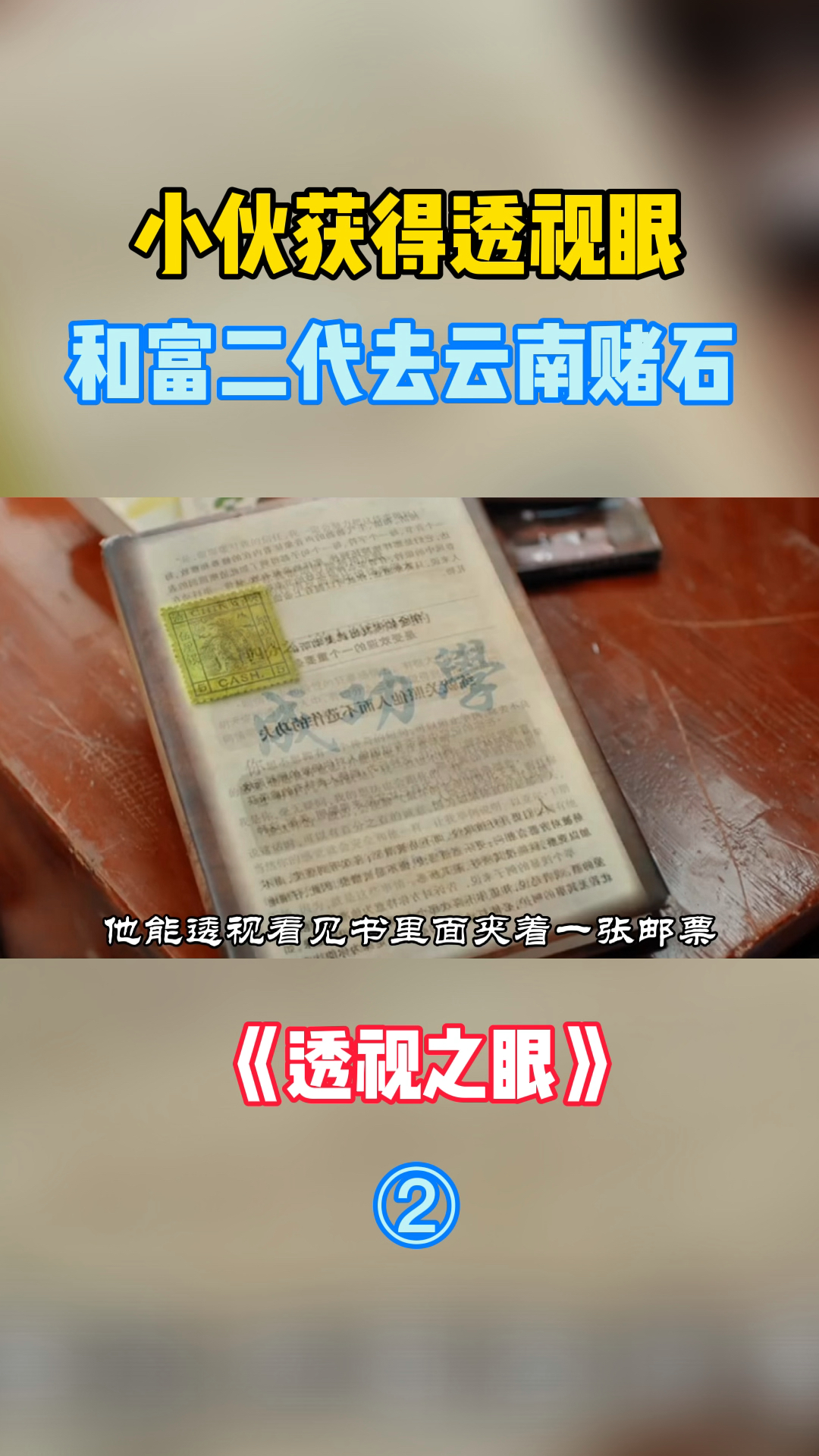 捡漏赌石透视眼小说