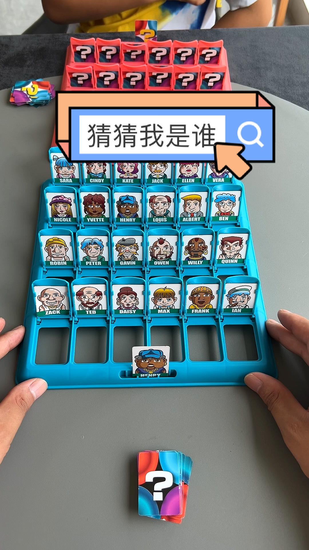 桌面互动游戏猜猜我是谁百玩不厌