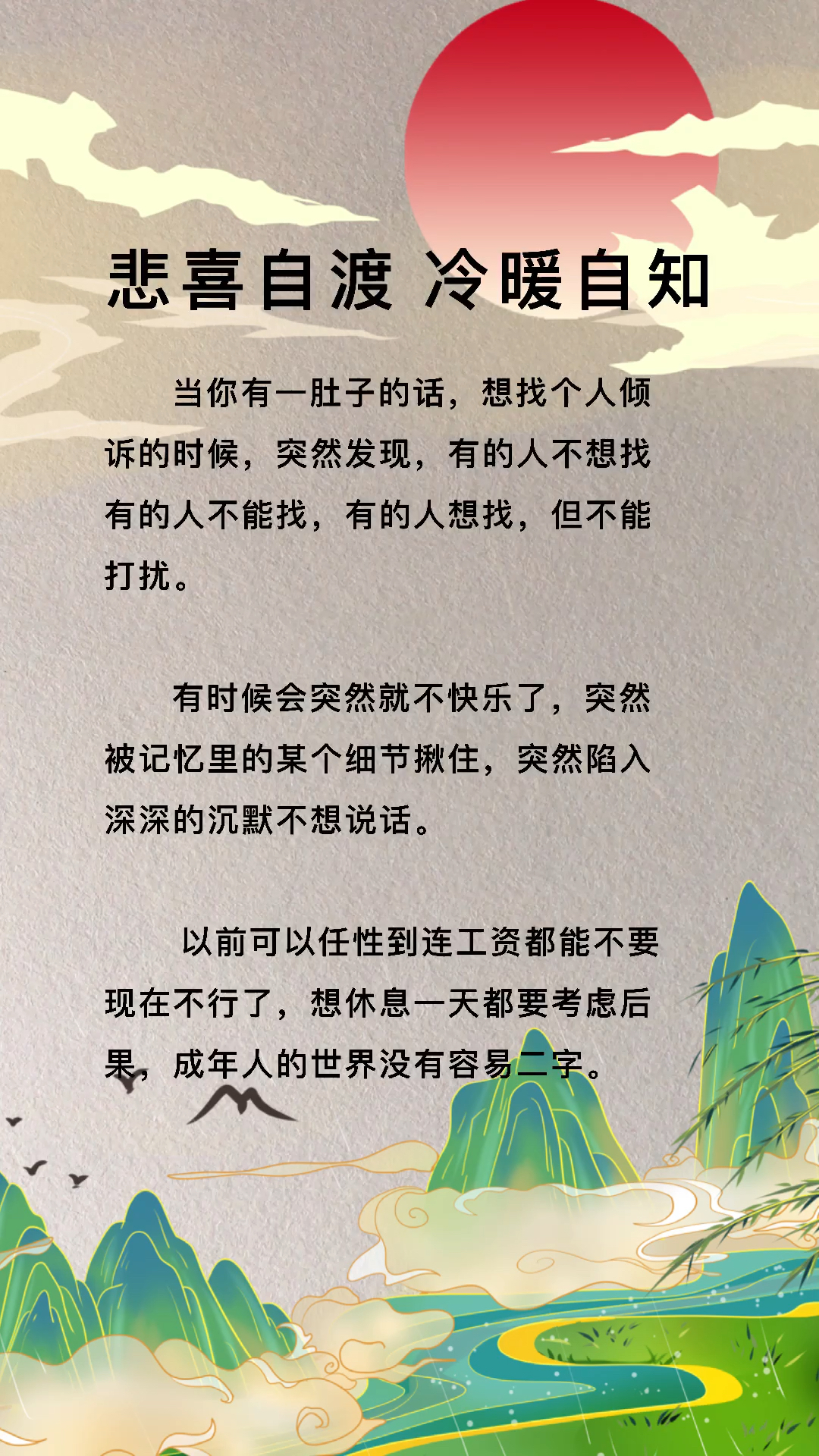 你一眨眼我就心动#悲喜自渡,冷暖自知