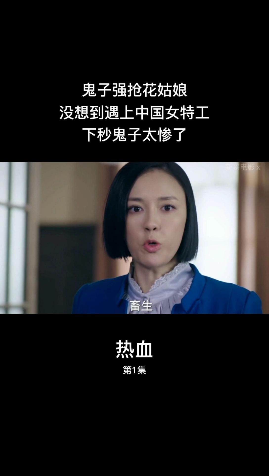 鬼子强抢民女,中国女特工暴揍鬼子的故事,精彩#电影剪辑