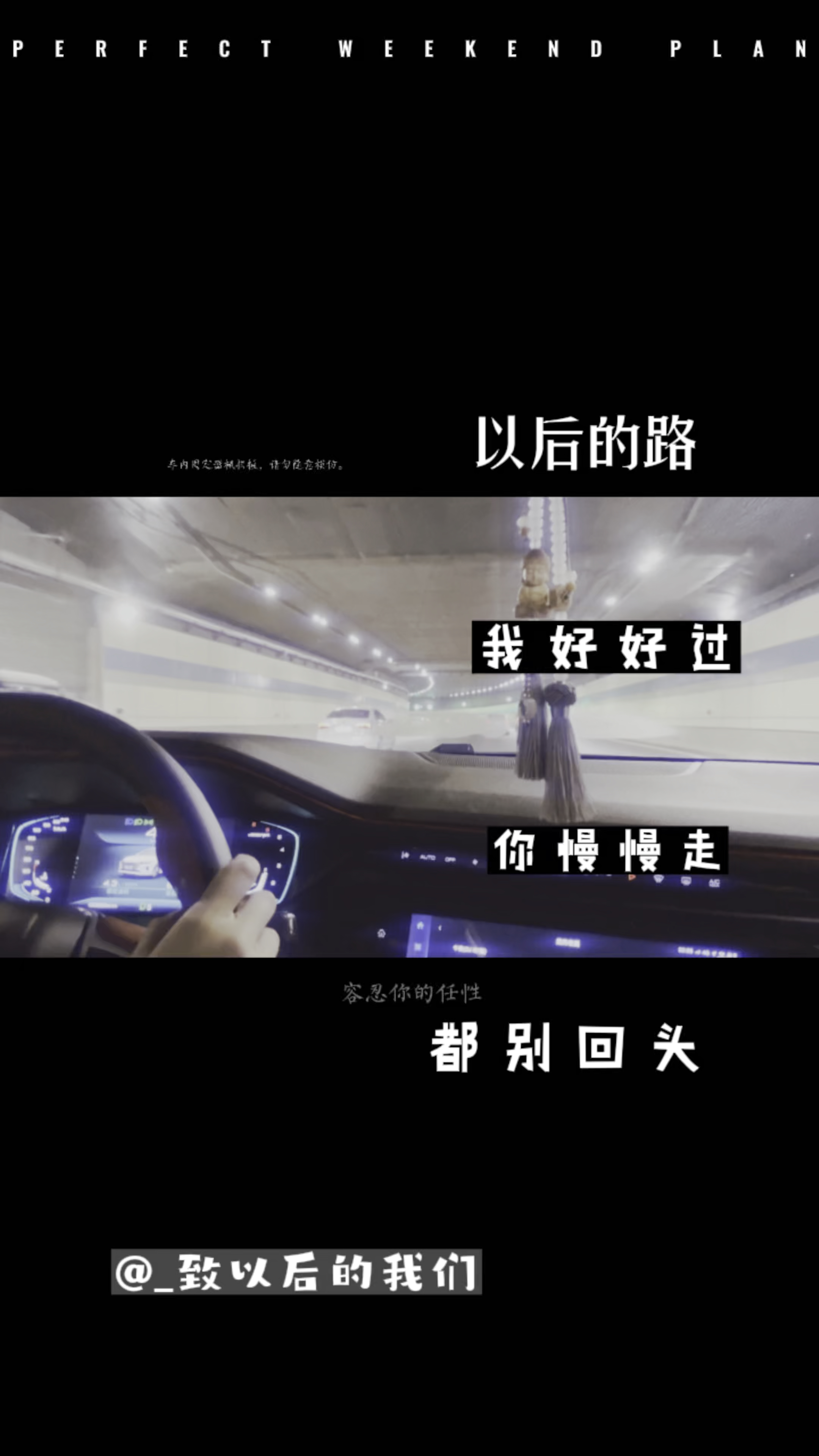 情感以后的路我好好过你慢慢走都别回头再见再也不见