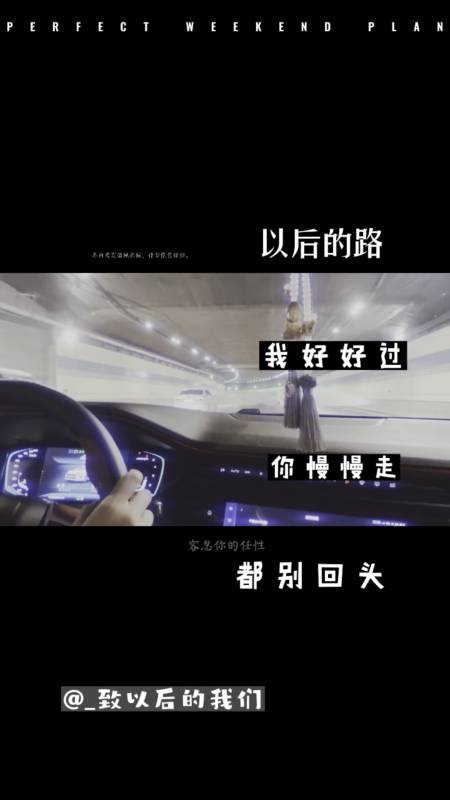 情感以后的路我好好过你慢慢走都别回头再见再也不见