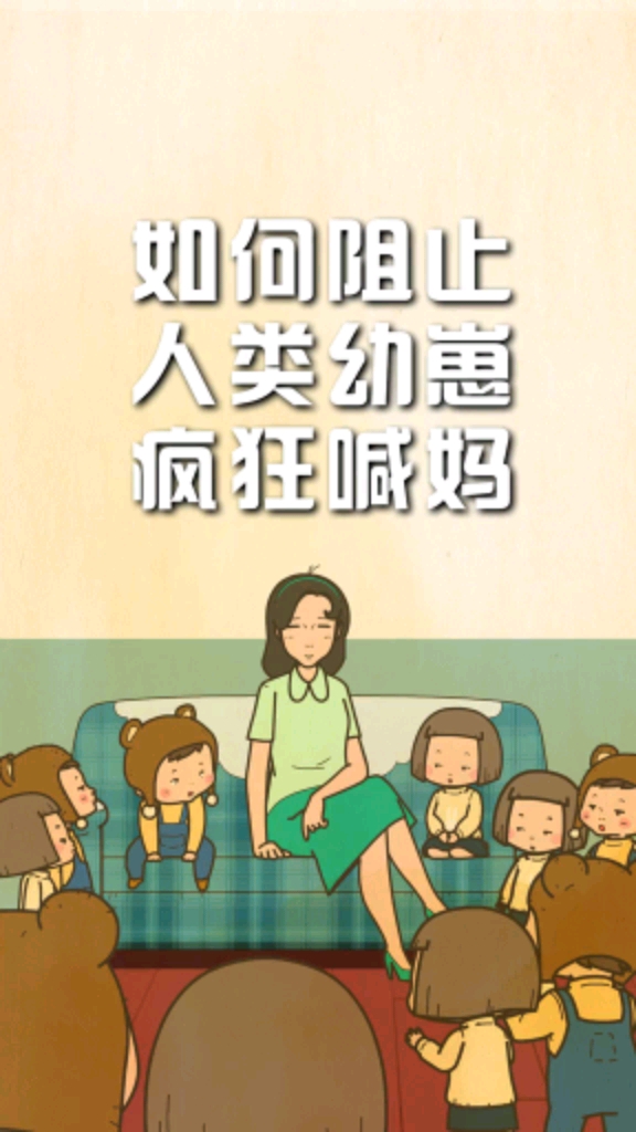 没事别总喊妈还有个生物叫爸
