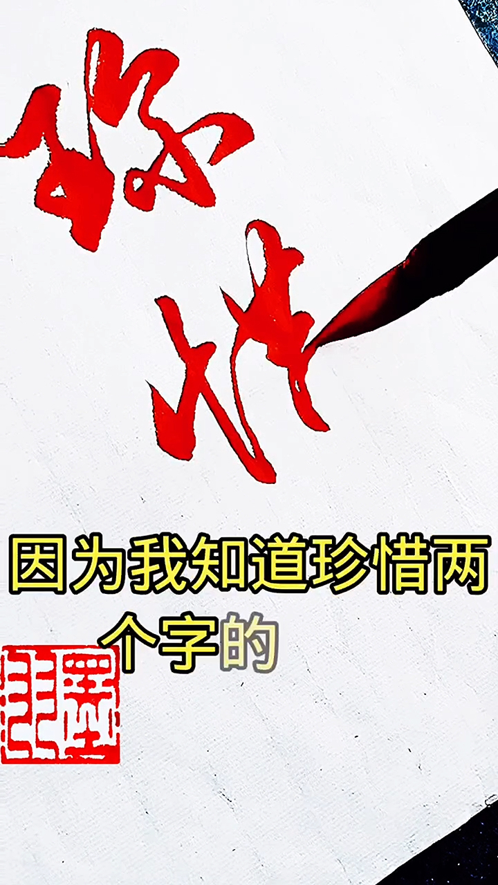 破壳计划#珍惜值得珍惜的人!