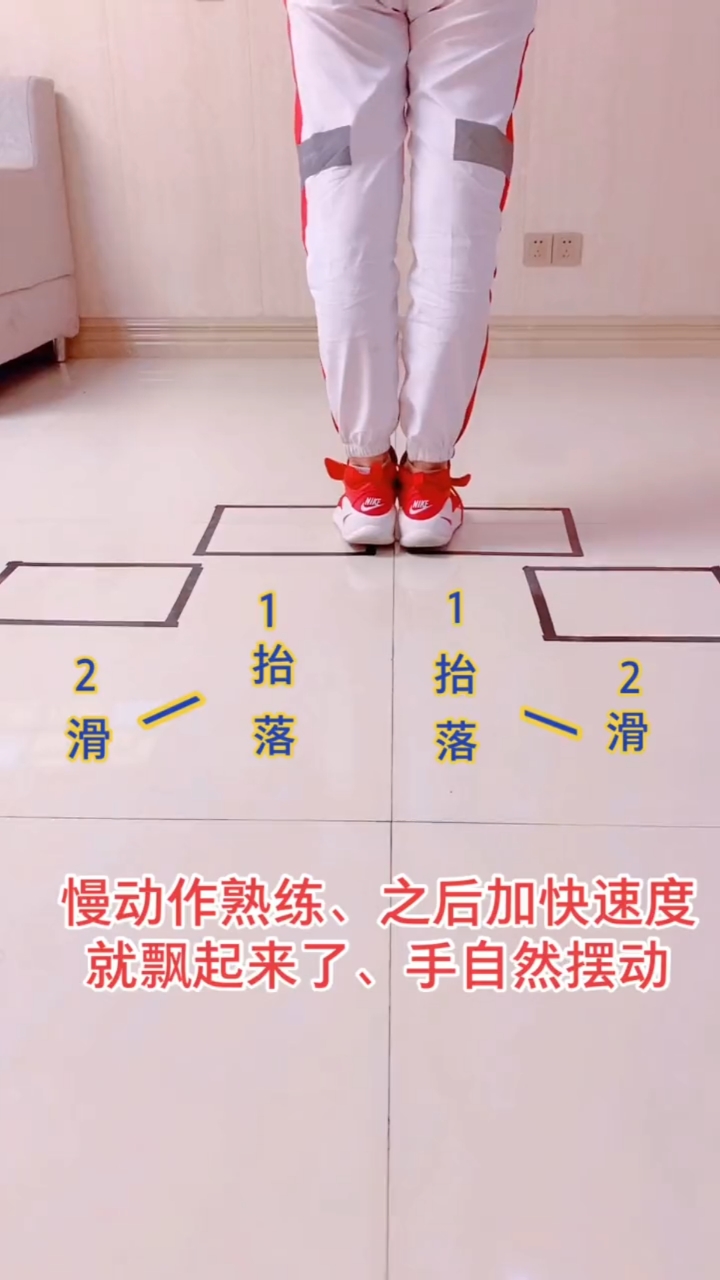 曳步舞基础教学#飘步慢动作分解教程