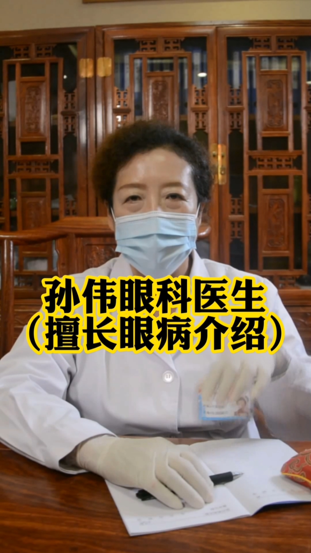 孙伟眼科医生#孙伟眼科医生擅长眼病介绍!