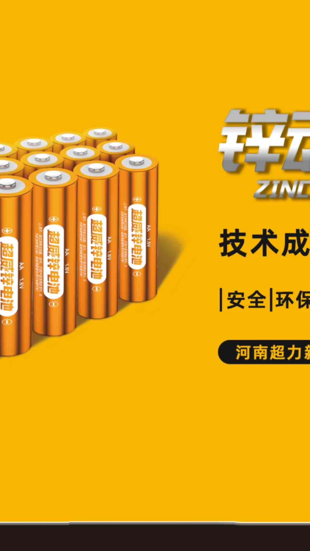 #超威锌动力电池安全性#暴力测试来了!针刺,挤压,火烧……不惧挑战!-
