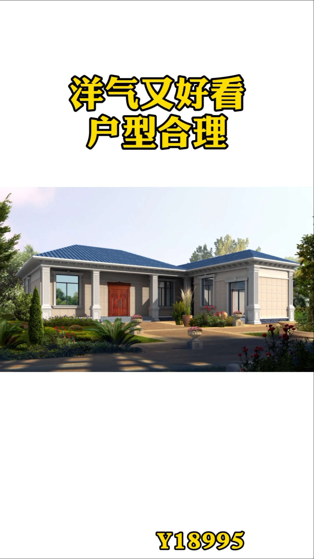 一层别墅#农村一层7字型平房,洋气又好看,户型合理,三室一厅带配房