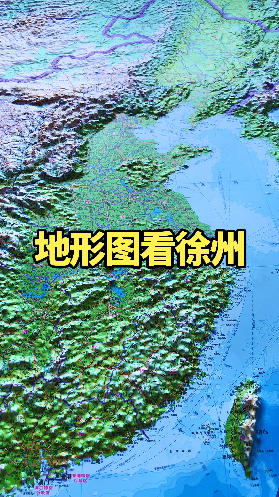 地形图立体地形图看徐州地理位置的重要性