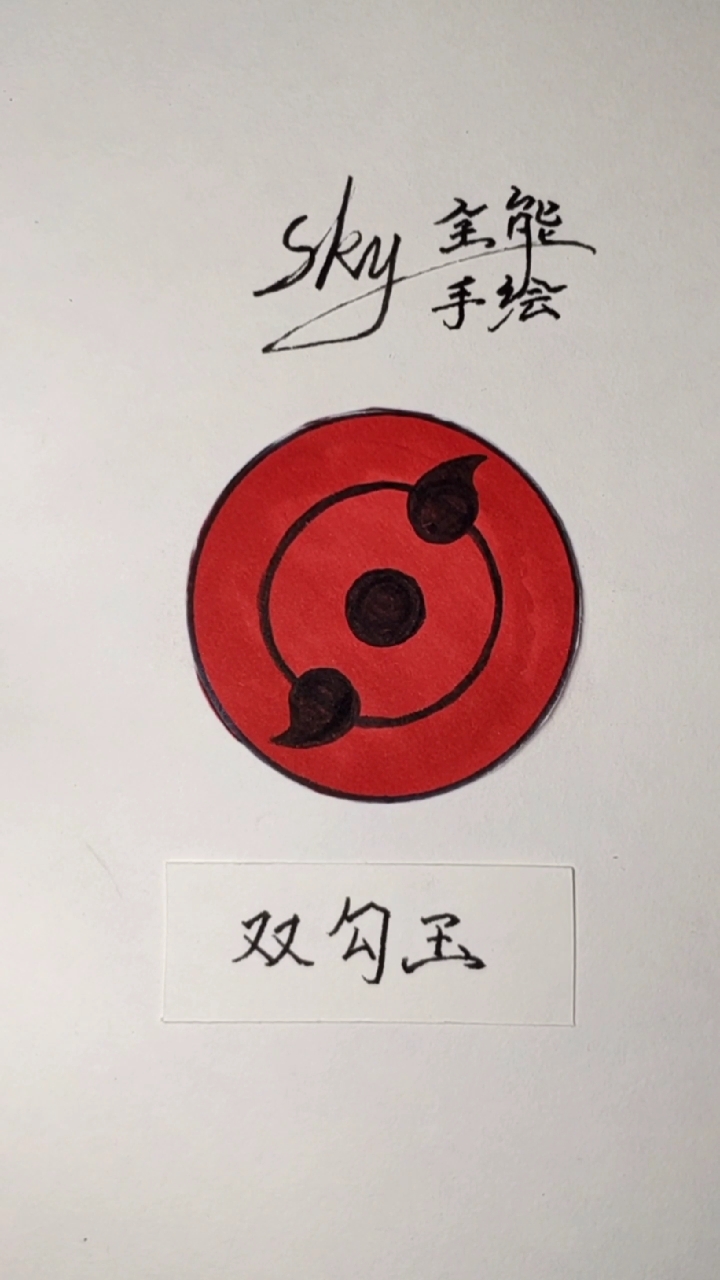全民独门绝技咖火影忍者单勾玉旋转到卡卡西神威写轮眼