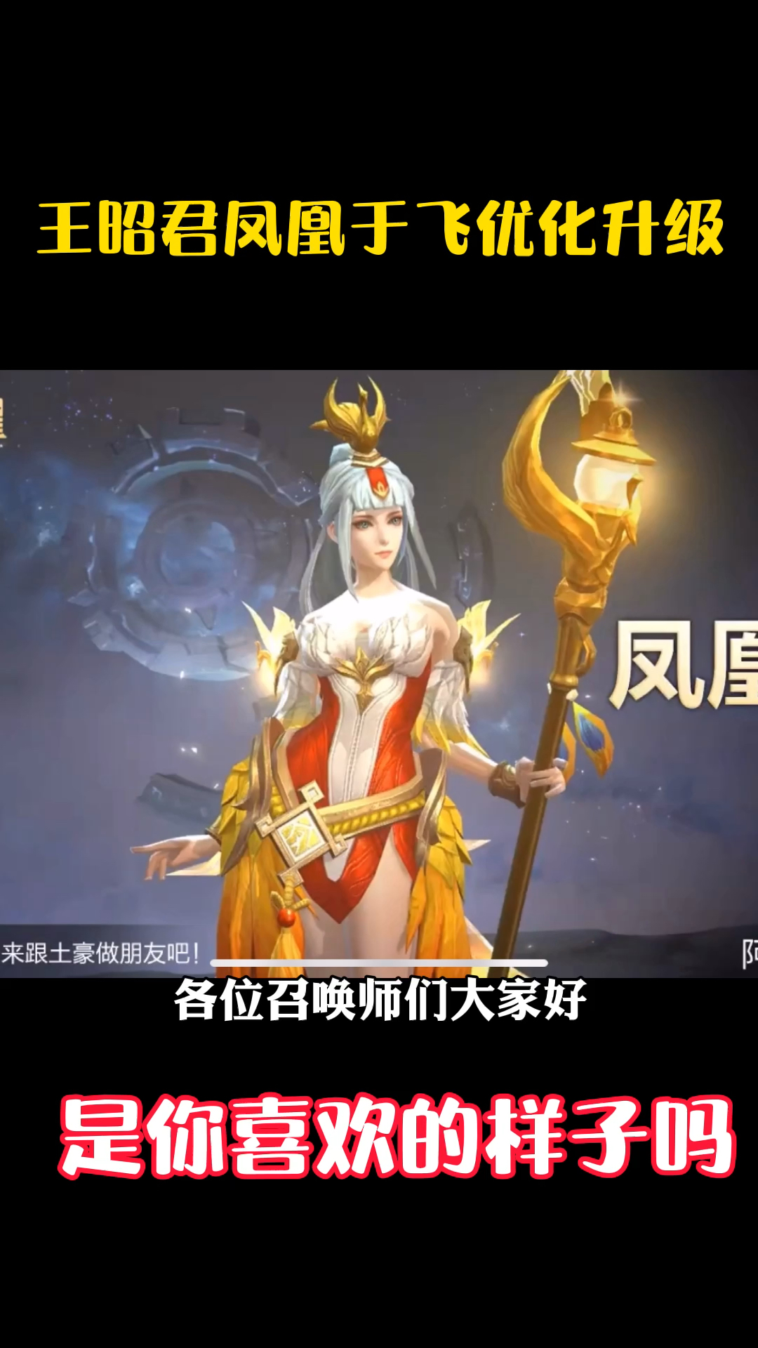 王者荣耀王者荣耀王昭君凤凰于飞的优化