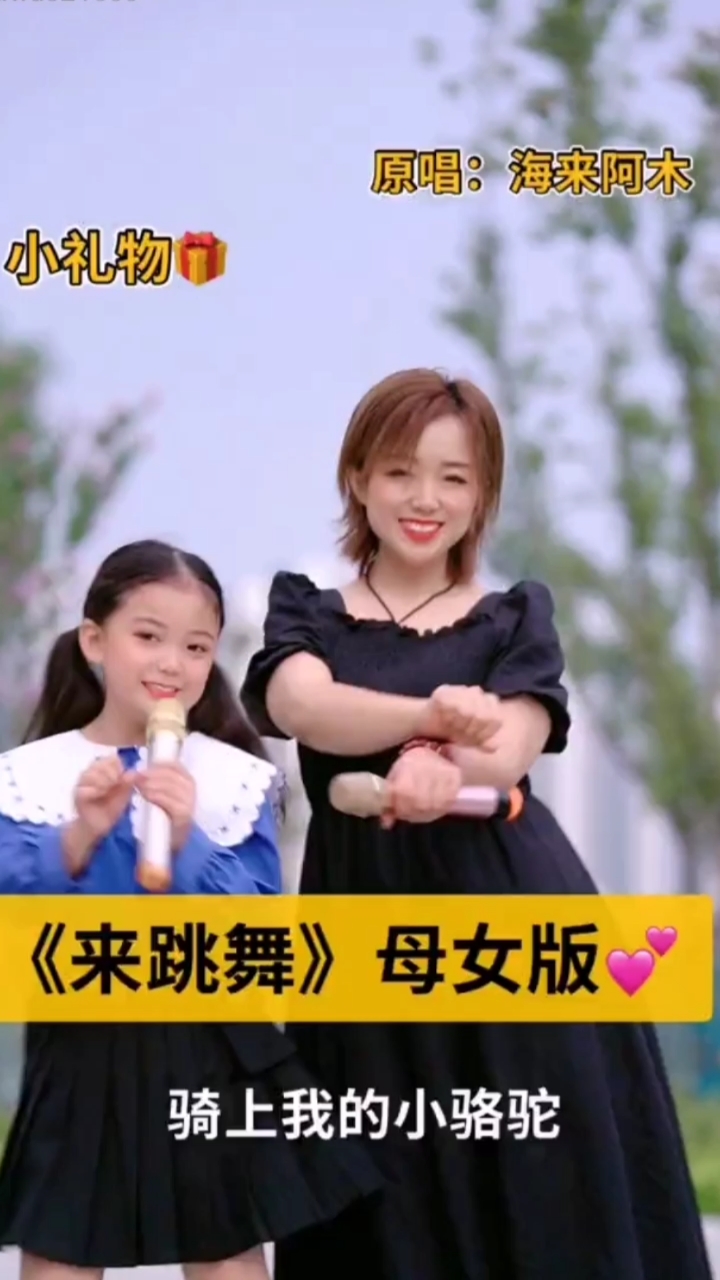 李悟小礼物#小礼物和妈妈唱跳版来啦表扬妈妈不但记住歌词还会跳舞啦