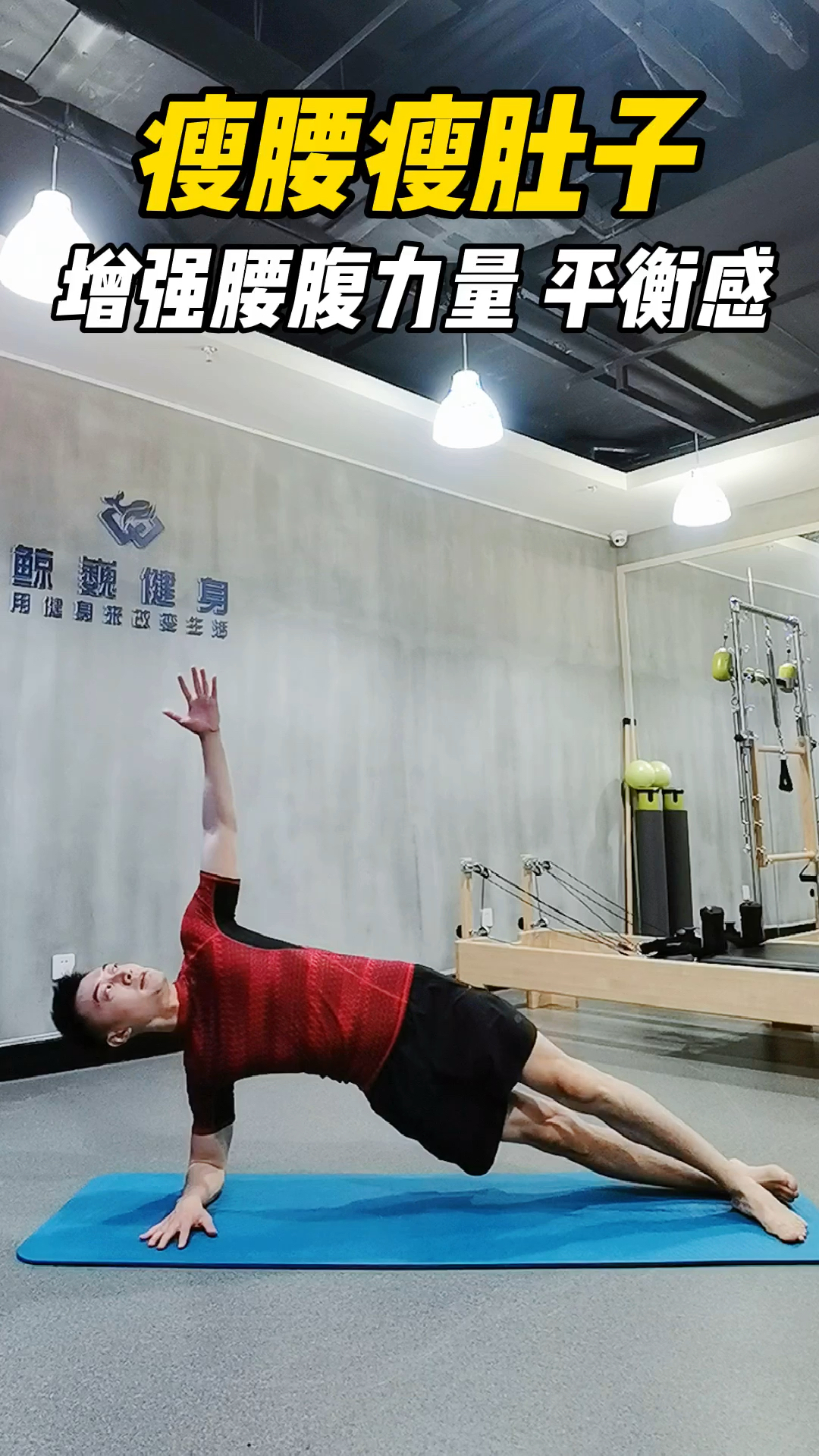 瘦腰#1个小小的动作,瘦腰瘦腹,增强腰腹力量,练习平衡感,统统搞定