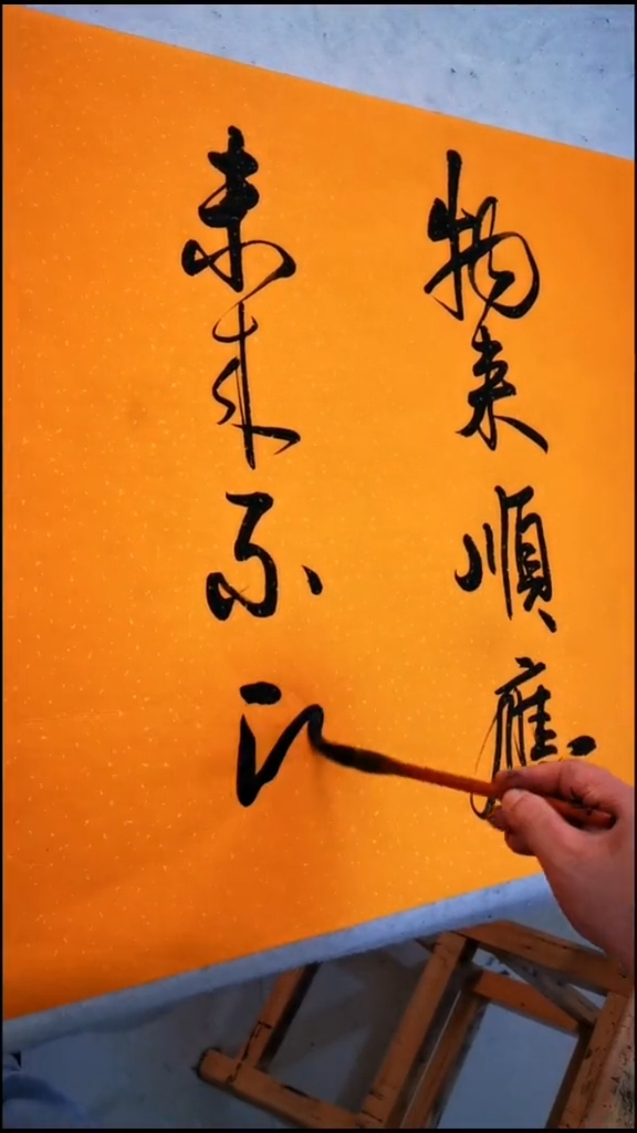 全民书法秀#物来顺应,未来不迎,当时不杂,既过不恋.