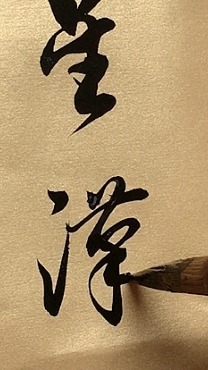 寻找最牛手艺人#军海书法作品欣赏