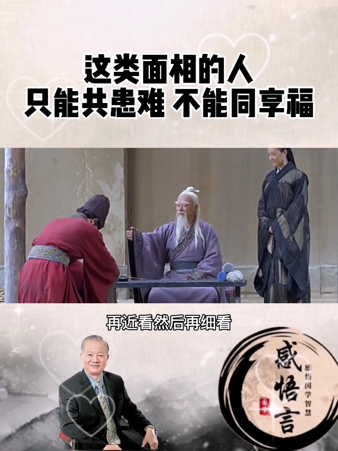 易经智慧#这类面相的人只能共患难,不能同享福.