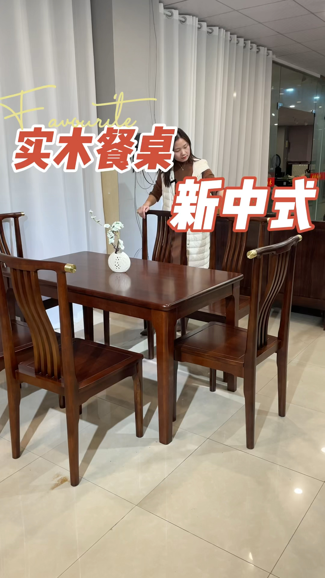 实木餐桌还是新中式看着简约有档次