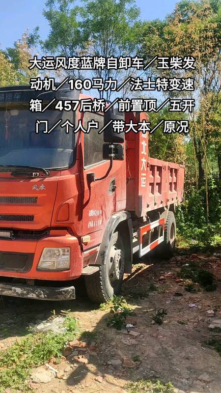 二手自卸车工程车大运风度蓝牌自卸车玉柴发动机法士特变速箱