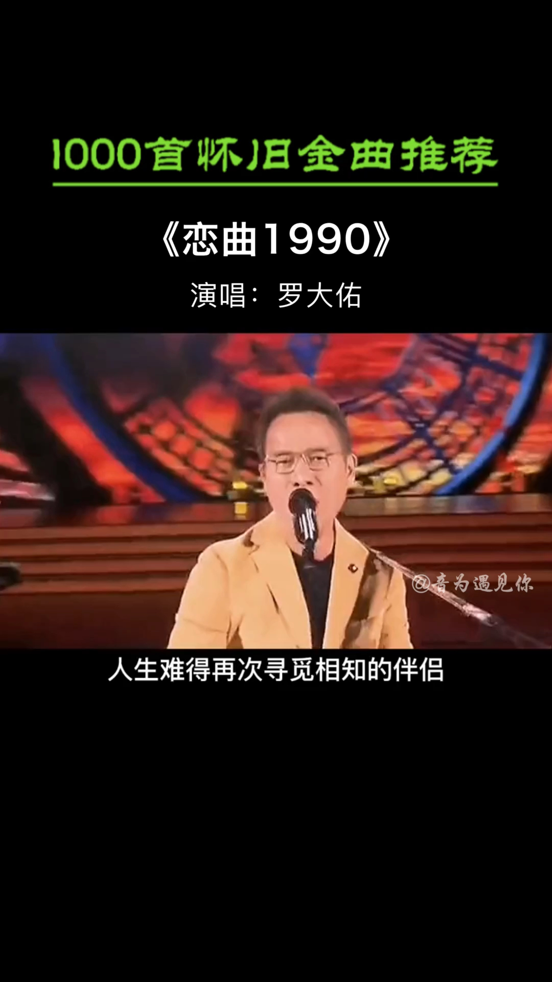 经典老歌经典罗大佑再现恋曲1990