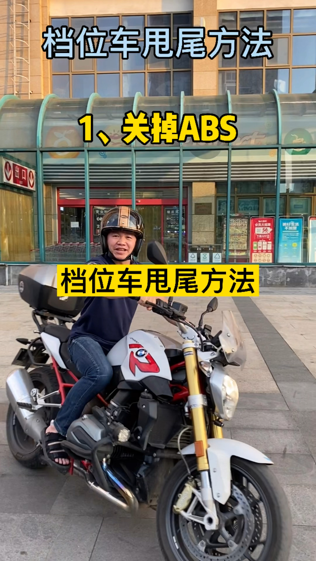摩托车#十秒学会甩尾.